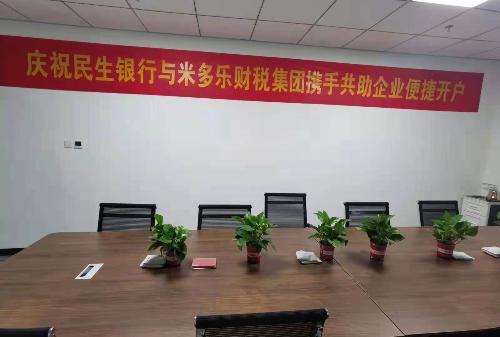 武清區政府招商米多樂專為中小型企業提供財稅服務